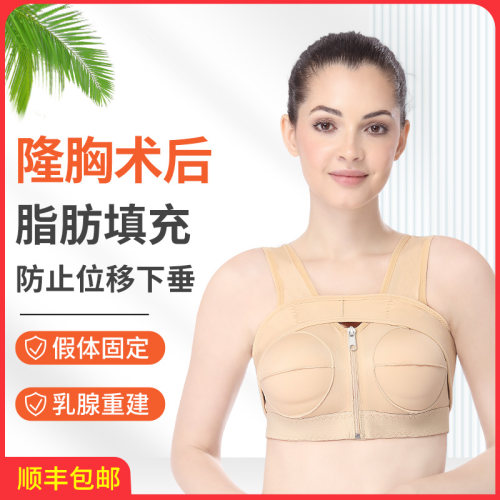 隆胸术后假体固定脂肪填充内衣女