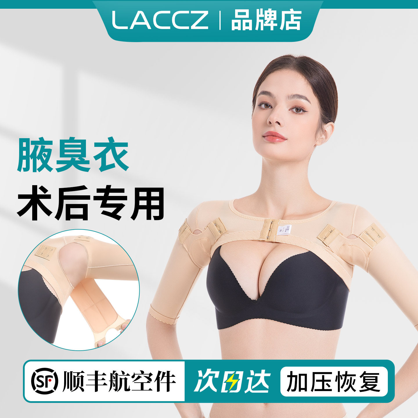腋臭衣手术固定衣副乳术后塑身衣