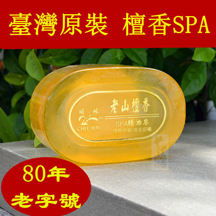 台湾原装进口纯天然檀香精油spa珍珠美容皂沐浴皂除秽净身斋戒礼