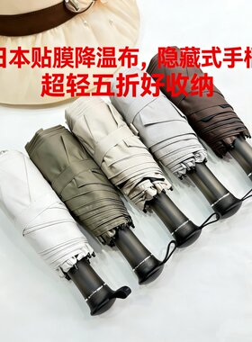 日本贴膜布降温伞五折迷你晴雨伞
