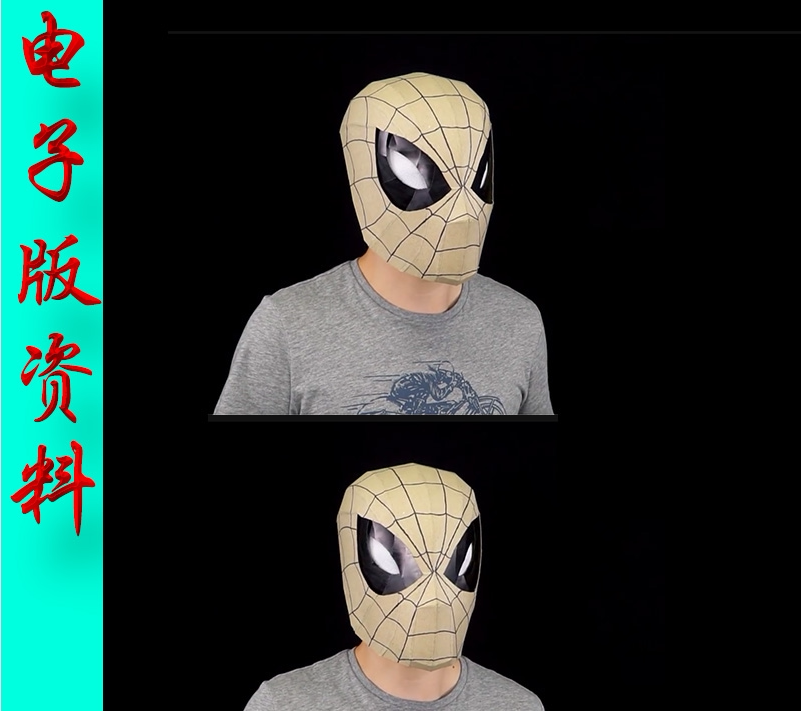 学生环保废物再利用科技手工作业蜘蛛侠头盔面具教程电子版