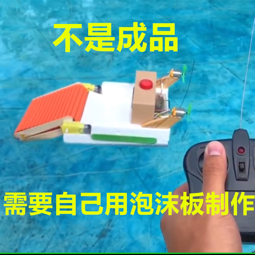 海洋湖泊水中垃圾收集遥控机器人船制作材料学生科技手工比赛作品图片