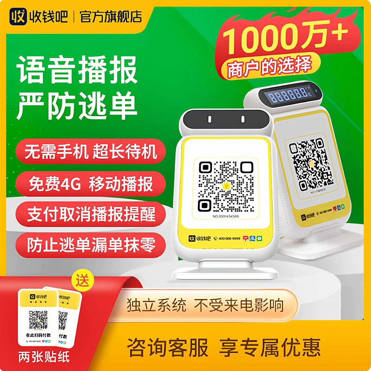 收钱吧4G独立播报音箱微信支付收钱码/收款码/收款