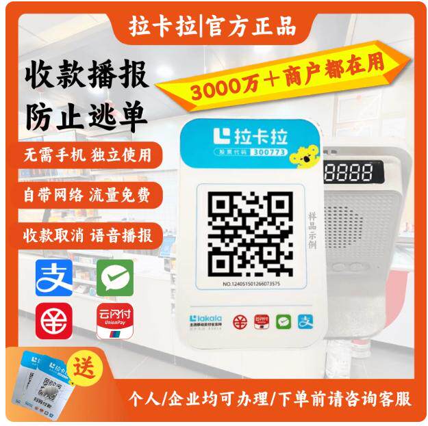 拉卡拉微收款音响收款语音播报器收款提示器/播报器