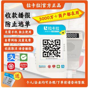 拉卡拉微收款音响收款语音播报器收款码花呗微信收款音箱收钱吧