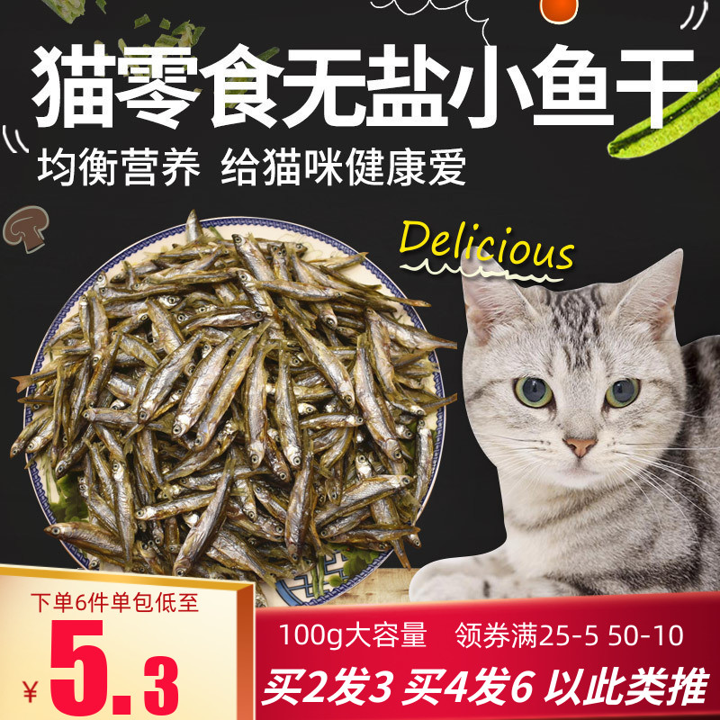贝琦纳小鱼干猫零食淡水无盐猫咪营养增肥补钙磨牙成幼猫猫咪用品在类目 宠物/宠物食品及用品, 猫零食中 - 来自Buy2taobao.com提供专业的淘宝代购服务