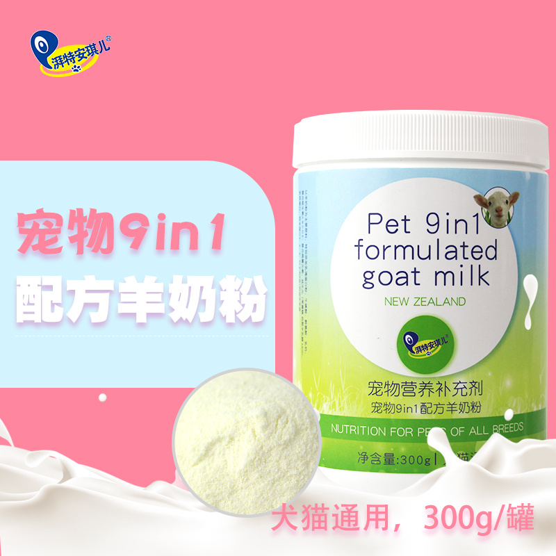 湃特安琪儿羊奶粉幼犬幼猫奶粉