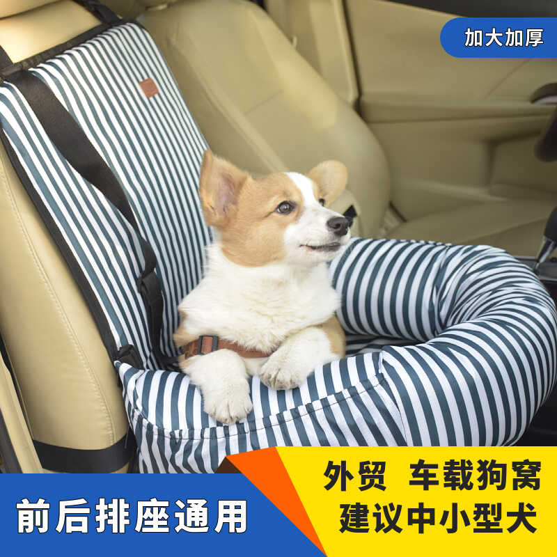 前后排通用车载狗窝安全车载座椅