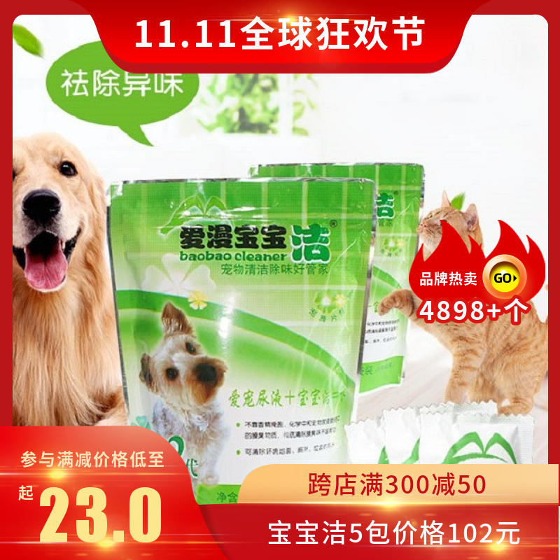 爱漫宝宝洁除臭去异味除味消毒水