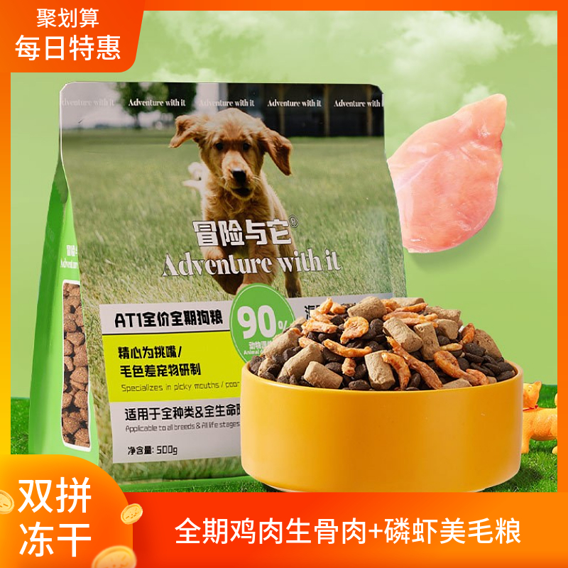 美毛粮冒险与它全价全期犬粮主粮
