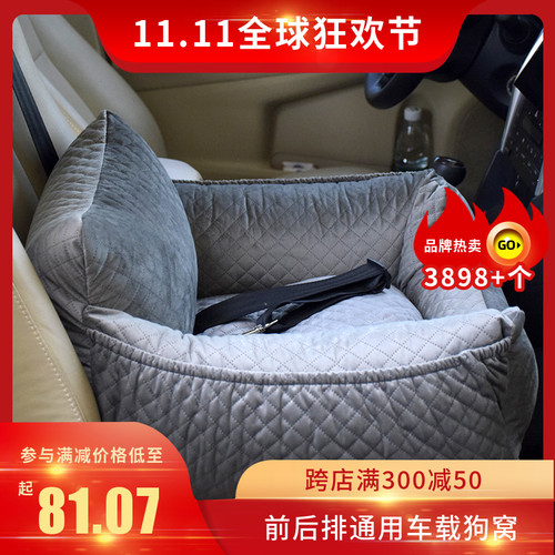 宠物车载窝狗狗车用安全座椅狗窝