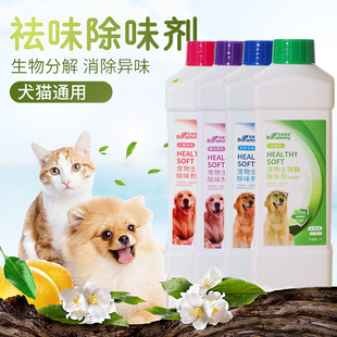 宠物除臭剂消毒液杀菌猫咪除味去狗狗尿骚便臭室内环境去味消毒水