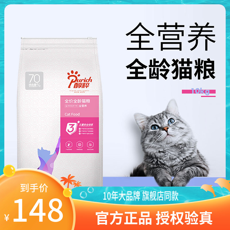 旗舰店同款猫粮便宜实惠防伪验真