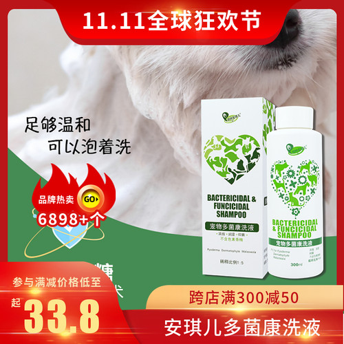 湃特安琪儿多菌康洗液治疗皮肤病
