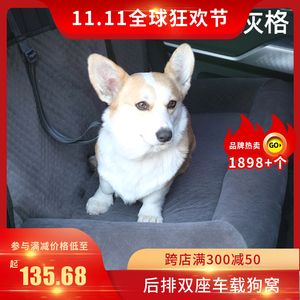 妞派特宠物车垫后排双座车载窝