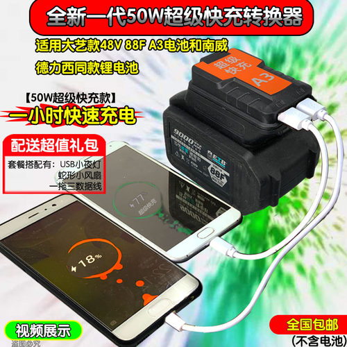 适配大艺A3锂电池转换器适配德力西锂电池充电宝转换器给手机充电