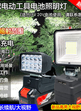 适配东成18V20V电池工作灯电动工具锂电池照明灯探照灯电池配件