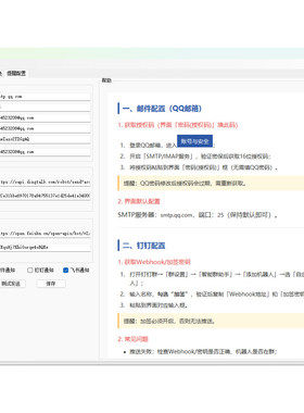 网页更新实时监测助手|邮件/钉钉/飞书提醒 支持HTTPS 关键字判定