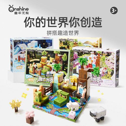 童年无限趣造世界我的迷你世界