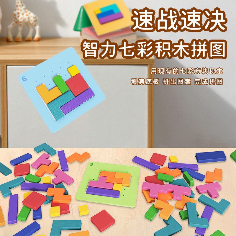 抖音同款速战速决积木拼图儿童