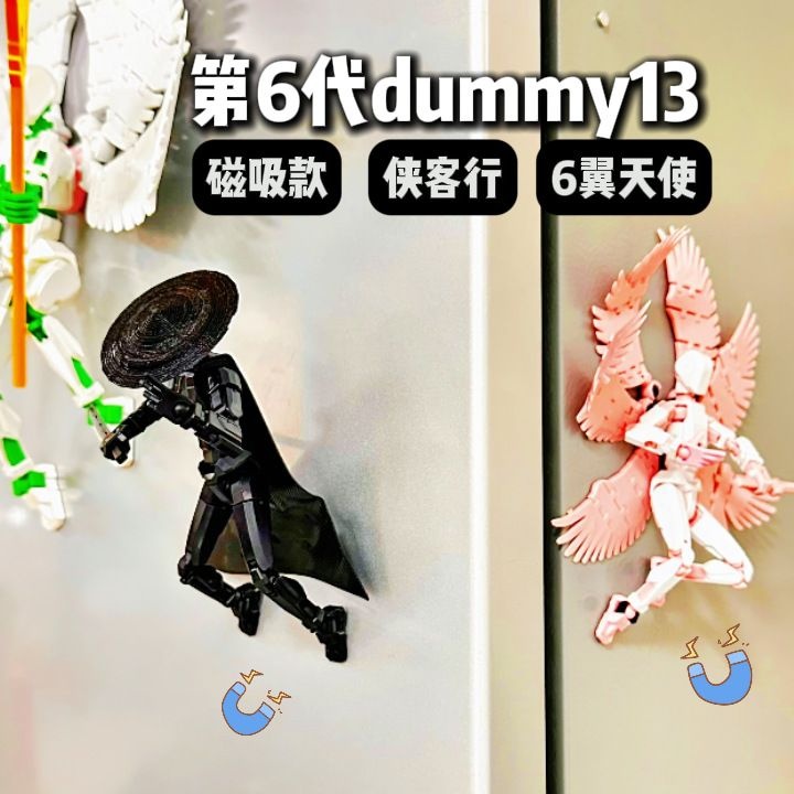 磁吸款幸运人偶dummy13多关节可动可插翅膀侠客天使拼装解压玩具