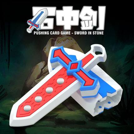 抖音同款萝卜石中剑非3D打印重力刀推牌磁力弹射大宝剑鞘解压玩具