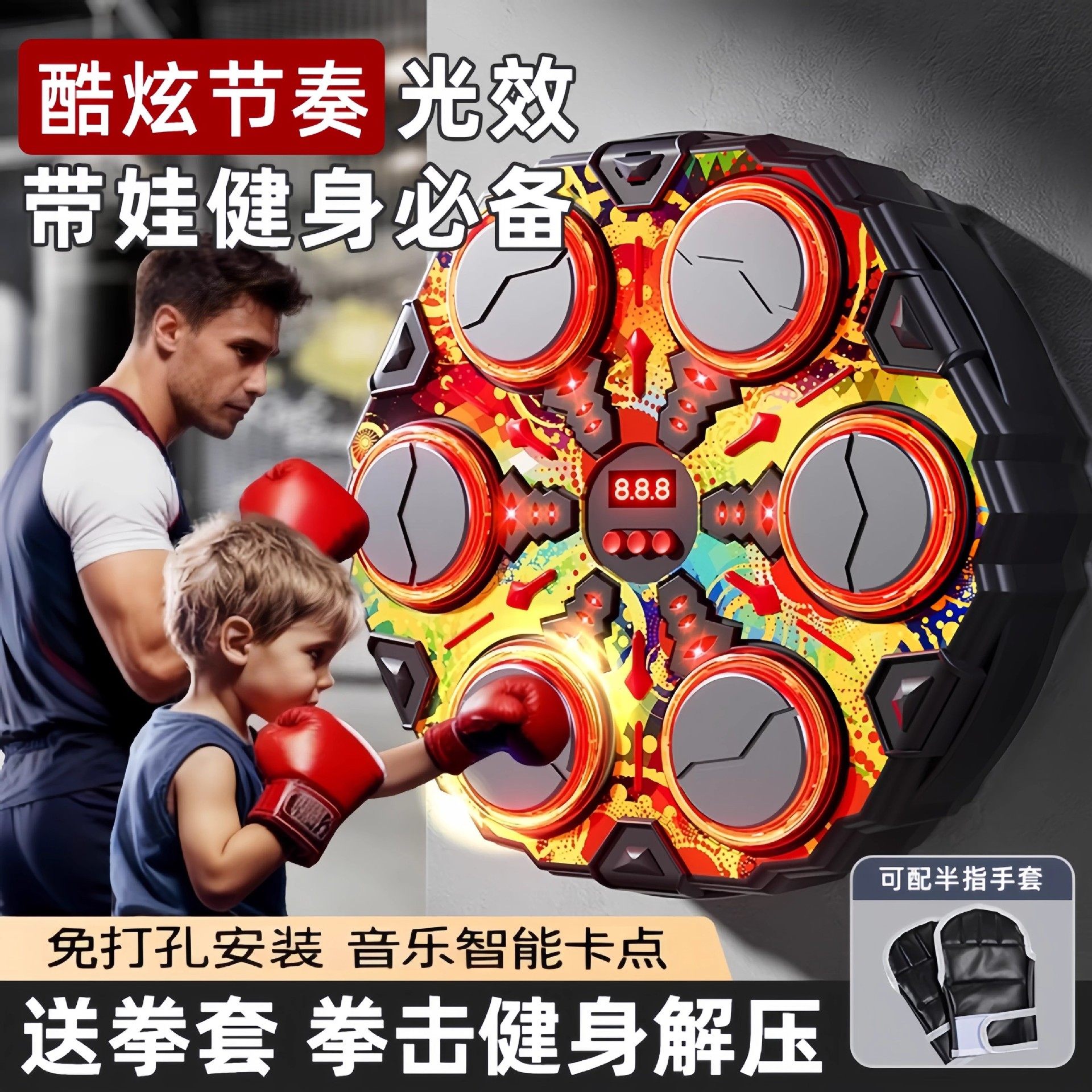 音乐智能拳击机儿童家用电子墙靶室内专注力散打训练器材健身解压