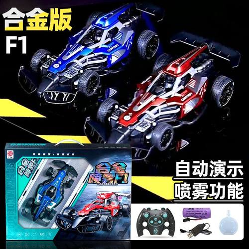 新品大号F1方程喷雾遥控车合金