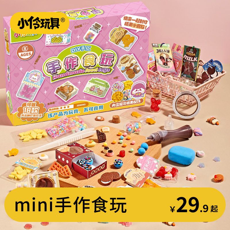 小伶玩具儿童DIY迷你手作食玩包