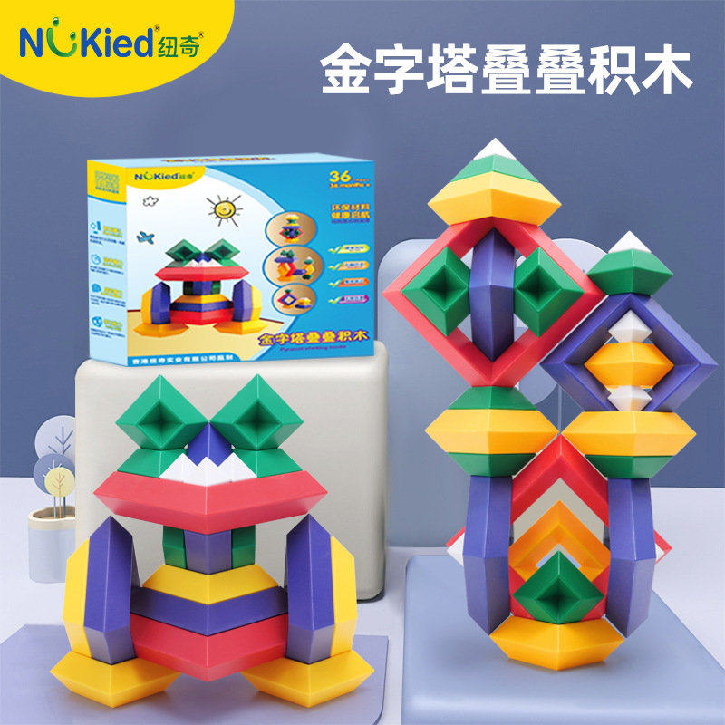 纽奇百变金字塔积木大颗粒玲珑鲁班塔拼装叠叠乐儿童宝宝花样玩具使用感如何?