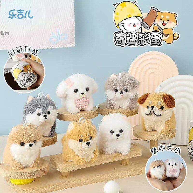 乐吉儿掌中宝小狗奇遇彩蛋盲盒公仔手办扭蛋机萨摩耶毛绒玩偶挂件