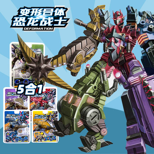 儿童金刚恐龙合体变形战队机器人