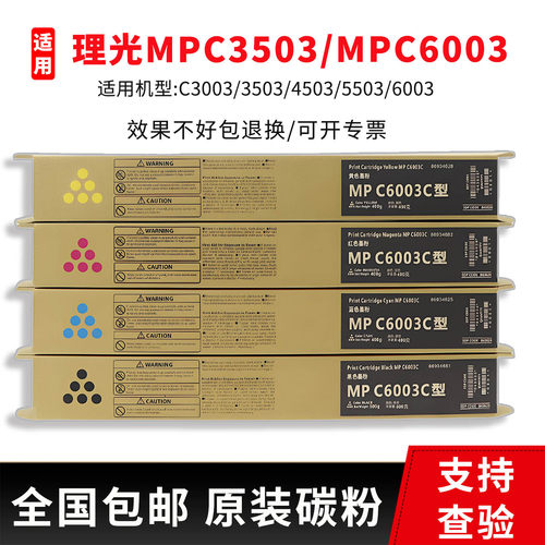 理光MPC3503C等型号原装碳粉