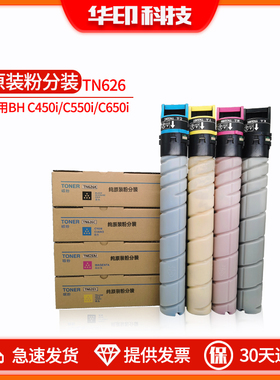适用柯美C450i碳粉C300i C550i C650i墨粉盒原装粉TN626租赁复印