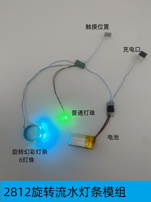 高达模型灯组可定制充电触摸开关