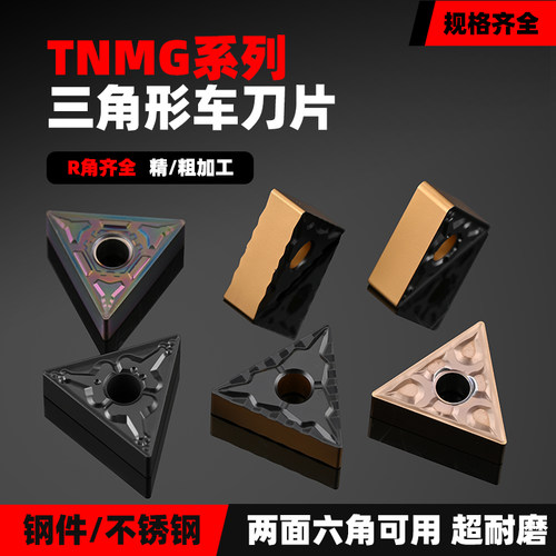 三角形数控刀片TNMG外圆合金车刀