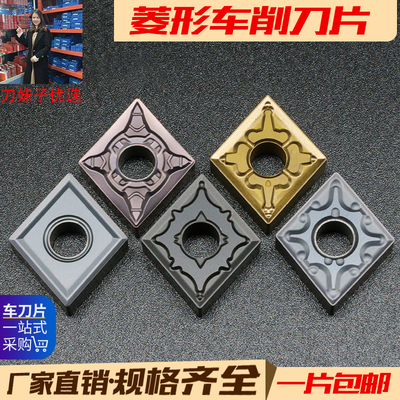 CNMG120404/08外圆两面用数控车刀片菱形断削钢件不锈钢数控刀具