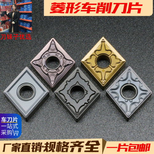 CNMG120404/08外圆两面用数控车刀片菱形断削钢件不锈钢数控刀具