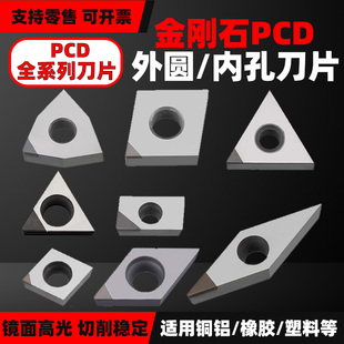 金刚石PCD镜面高光洁度数控车削外圆内孔螺纹切槽刀片铜铝车刀具