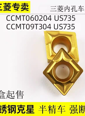 专属三菱不锈钢/铸铁/专用型合金数控刀片CCMT060204/09T3/120404