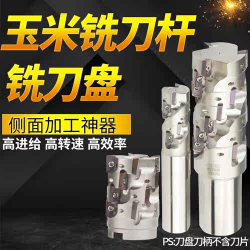 玉米铣刀加工中心开粗螺旋