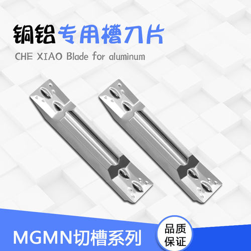 铜铝用斜口切断刀片割槽8度MGGMN300/200/400毫米优质耐磨 ZT01