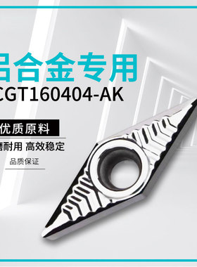 VCGT PCD铝铜专用周边磨高光洁度车刀片VCGT160402/110302AK ZT01