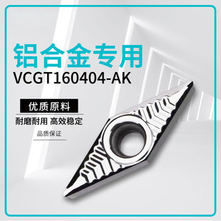 110302AK ZT01 PCD铝铜专用周边磨高光洁度车刀片VCGT160402 VCGT
