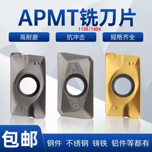APMT1135 1604铣刀片R0.8高硬合金钢用不锈钢铸铁专用耐磨刀粒