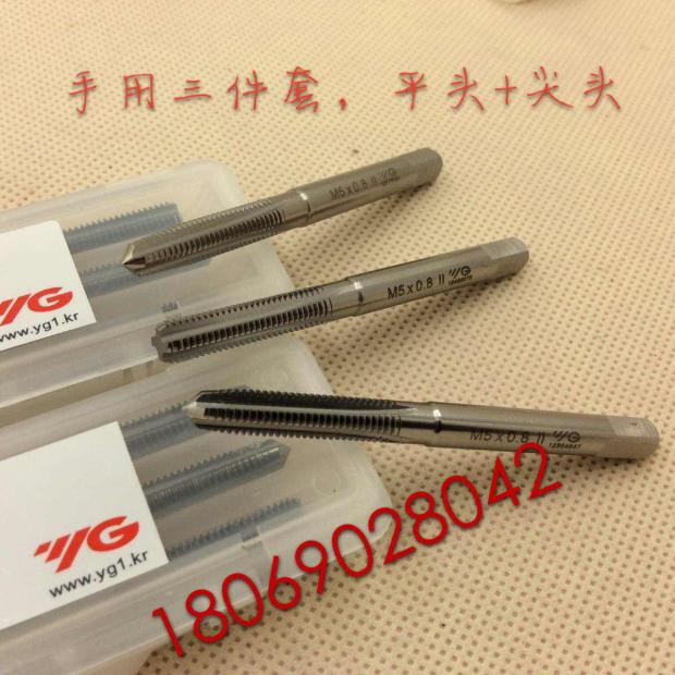 YG丝锥 丝攻 M3 M4 M5 M6 M8 M10 M12 M14 M16 三件套手用丝锥