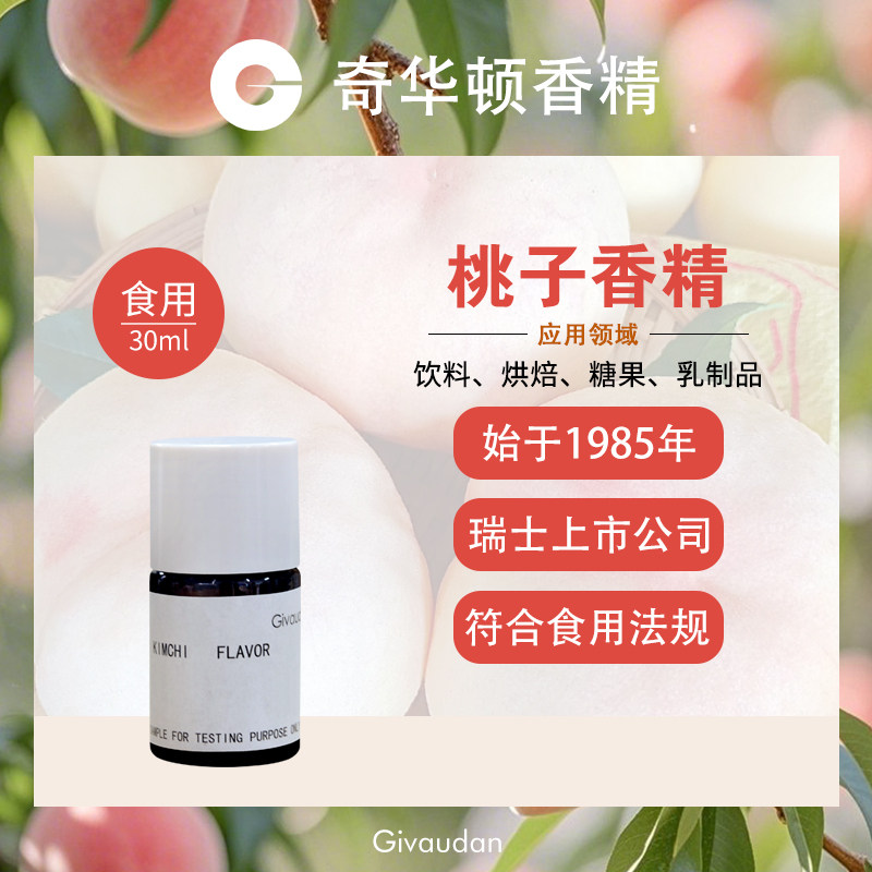 进口桃子味香精高浓缩食品级图片