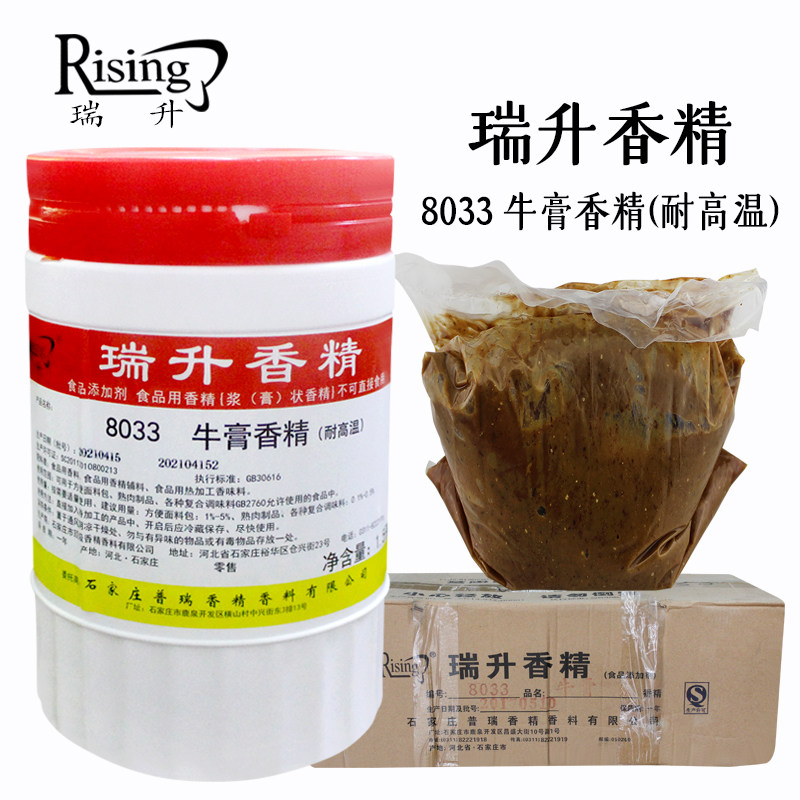 石家庄瑞升8033牛肉膏香精耐高温浸膏牛杂牛腩牛肉碎膏状咸味香精