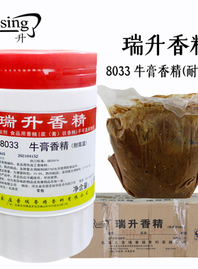 石家庄瑞升8033牛肉膏香精耐高温浸膏牛杂牛腩牛肉碎膏状咸味香精