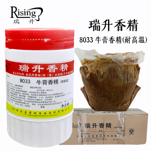 石家庄瑞升耐高温牛杂咸味浸膏